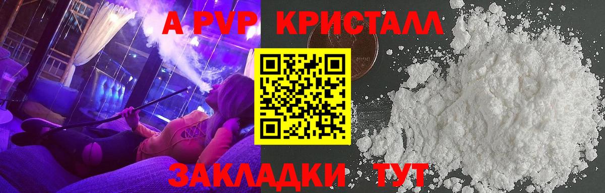 A PVP Crystall Луховицы
