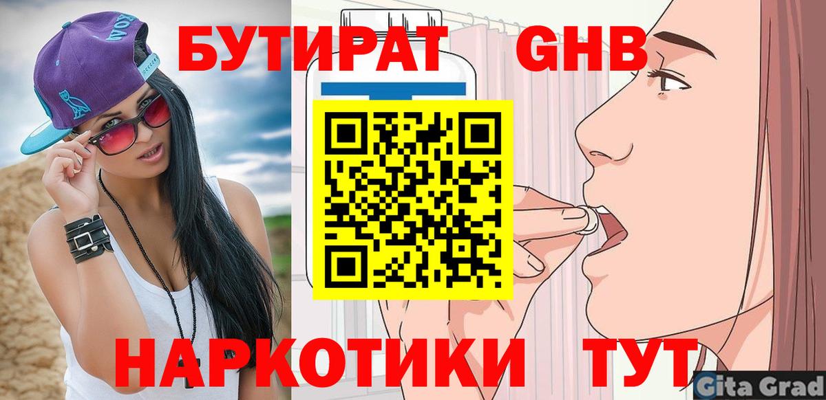 Луховицы  БУТИРАТ оксибутират  Вход с VPN 