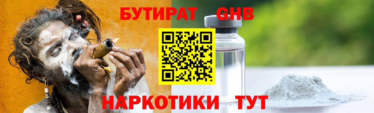 Бутират GHB Луховицы
