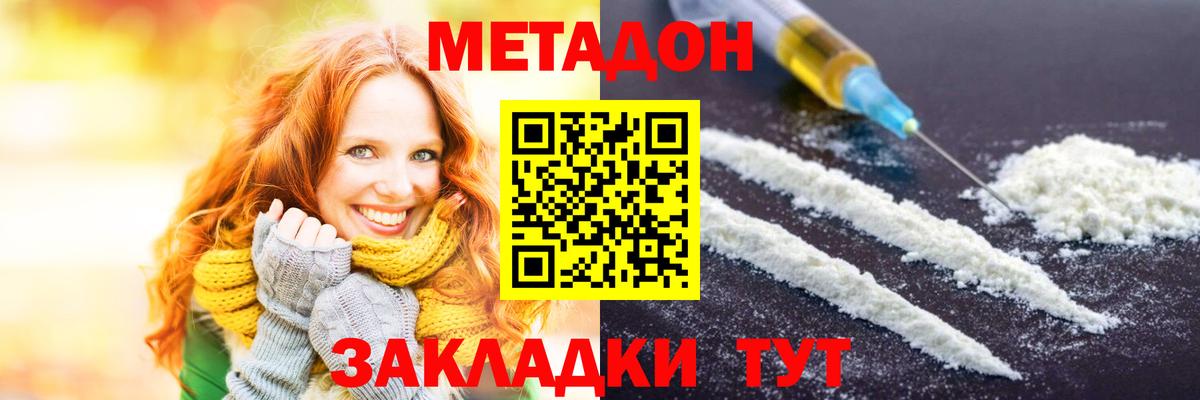 МЕТАДОН белоснежный Луховицы